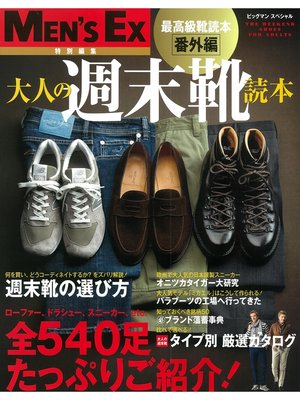 cover image of 最高級靴読本番外編 大人の週末靴読本
